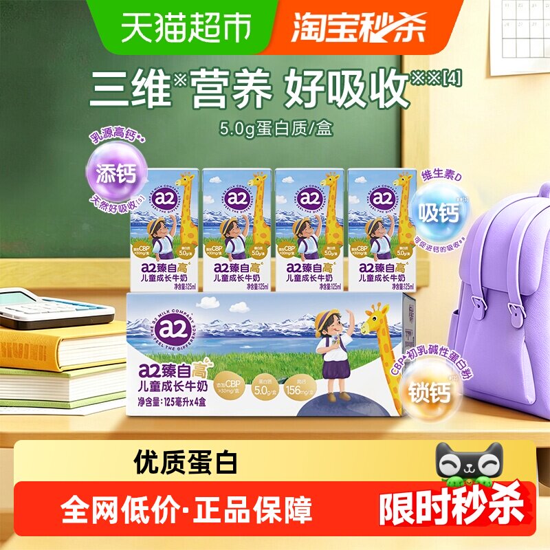 a2儿童成长牛奶高钙好吸收