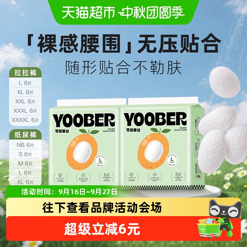 柚贝零感蚕丝纸尿裤拉拉裤便携装图片