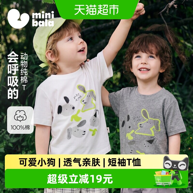 [纯棉]迷你巴拉巴拉儿童短袖T恤透气亲肤宝宝上衣可爱小狗2026夏