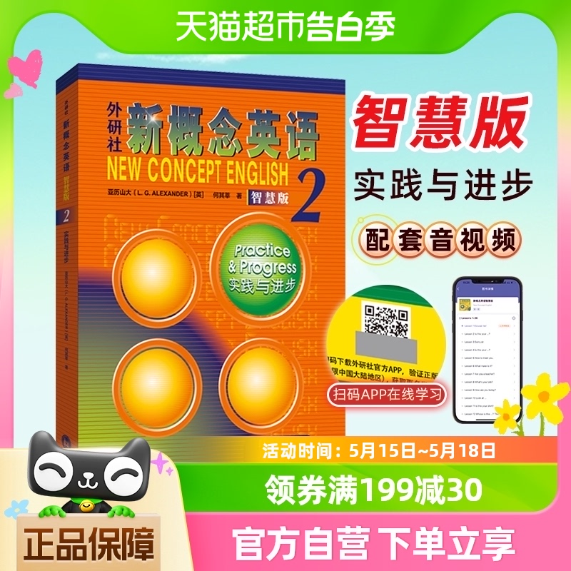 新概念英语2新版智慧版教材英语新概念二学生用书朗文英语第二册 书籍/杂志/报纸 教材 原图主图