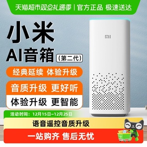 MIUI/小米AI音箱第二代低音炮蓝牙音响娱乐送礼小爱同学音响家用
