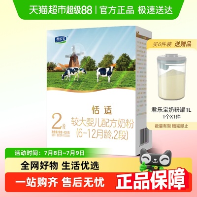 君乐宝2段较大幼儿配方奶粉400g