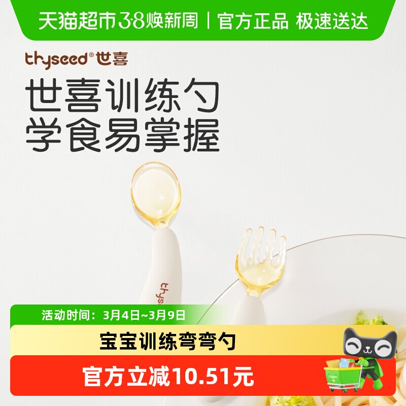 世喜宝宝勺子学吃饭训练勺婴儿叉勺一岁宝宝自主进食学食叉勺
