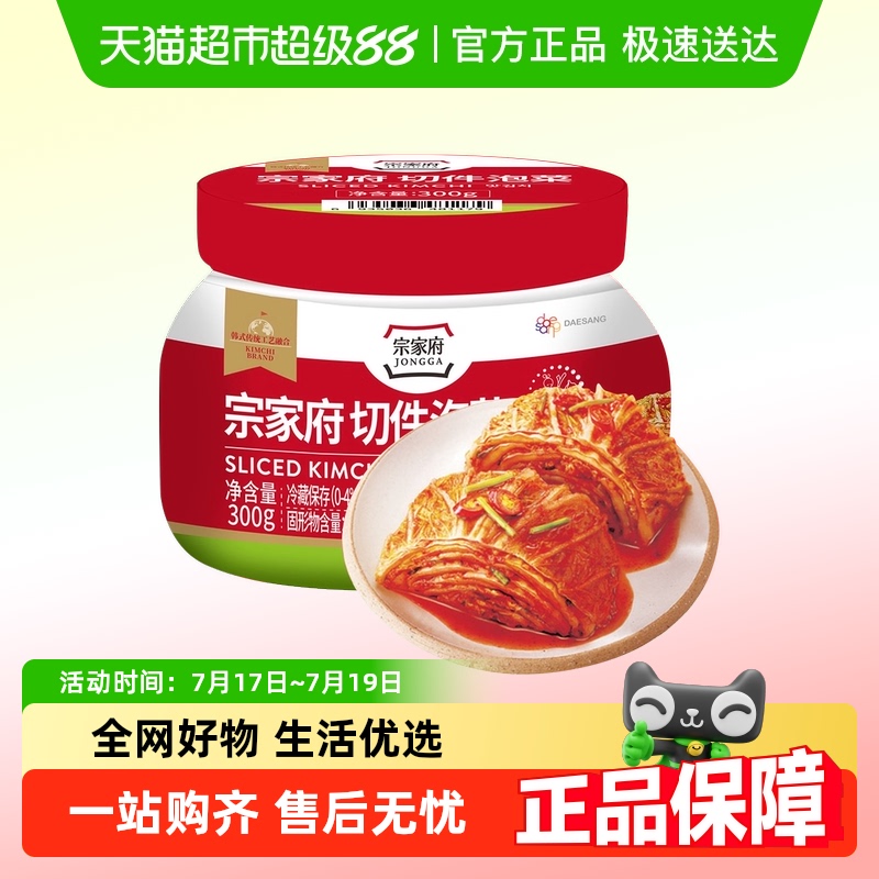 宗家府切件泡菜