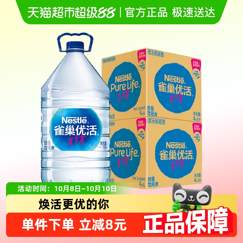 雀巢优活桶装2箱饮用水5L×8瓶
