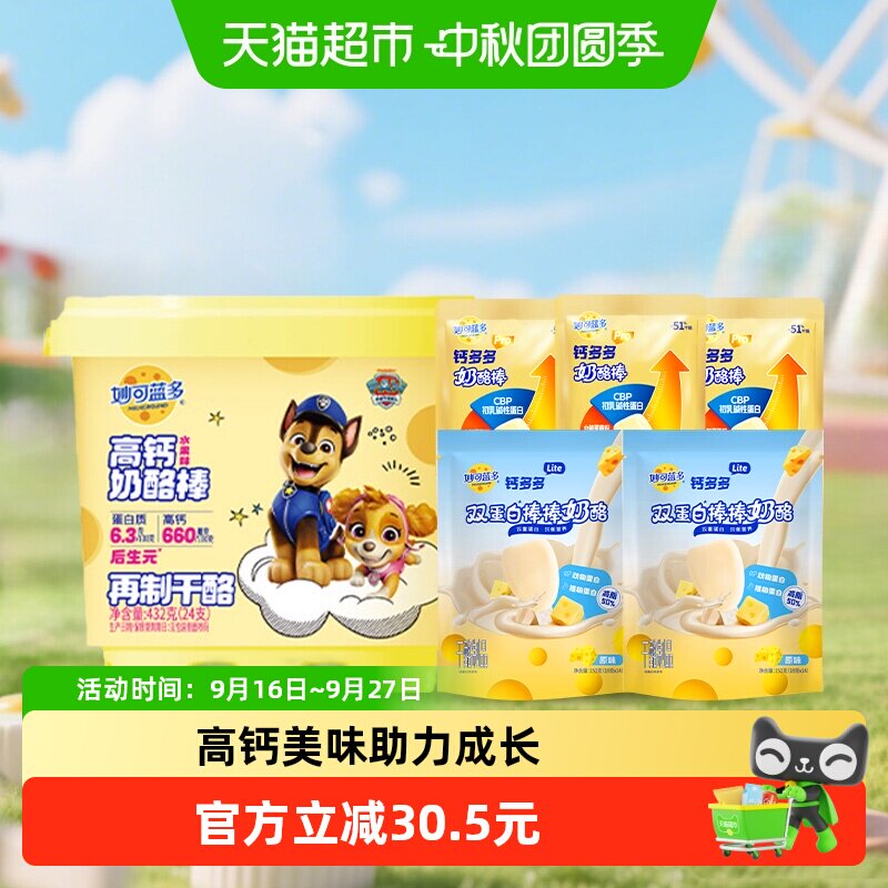 妙可蓝多汪汪队奶酪棒助力成长图片