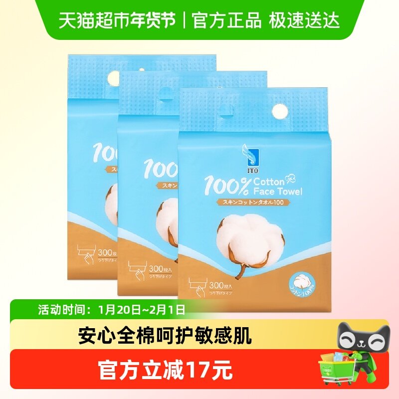 ITO/艾特柔一次性洗脸巾挂壁抽取式全棉300抽*3包,居家布艺,一次性洗脸巾/压缩毛巾,淘宝优惠券,粉丝福利购,淘宝优惠卷