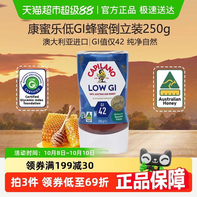 康蜜乐澳大利亚进口低GI蜂蜜倒立装250g天然野生蜜结晶蜜