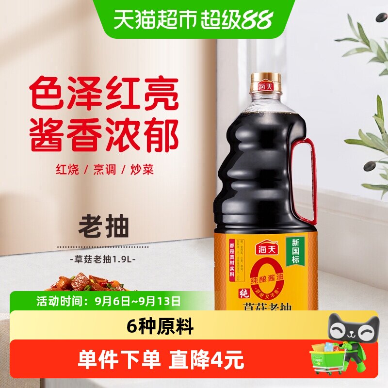 海天0添加纯草菇老抽1.9L*1瓶图片