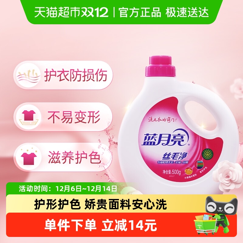 蓝月亮羊毛衫毛衣洗涤护理剂