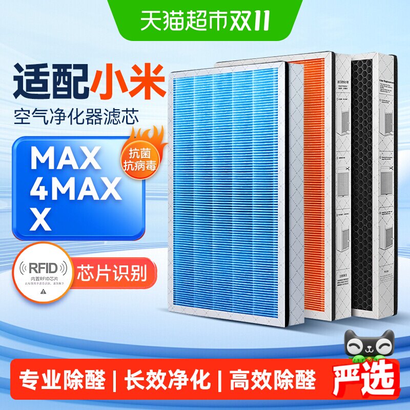 KISSAIR适配小米米家MAX 4MAX空气净化器X滤芯5Pro过滤网AC-M5-SC