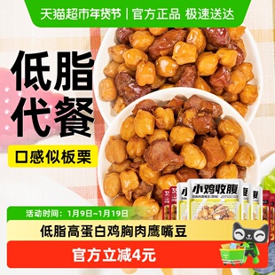 低脂鸡胸肉鹰嘴豆即食无糖精高蛋白豆子健身代餐卡解馋热量零食品