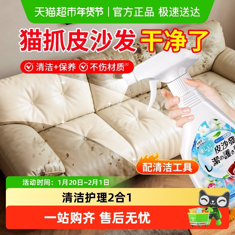 猫抓皮沙发清洗剂猫爪布牛皮革皮沙发保养磨砂布绒皮革专用清洁剂,洗护清洁剂/卫生巾/纸/香薰,家私清洁/护理剂,淘宝优惠券,粉丝福利购,淘宝优惠卷