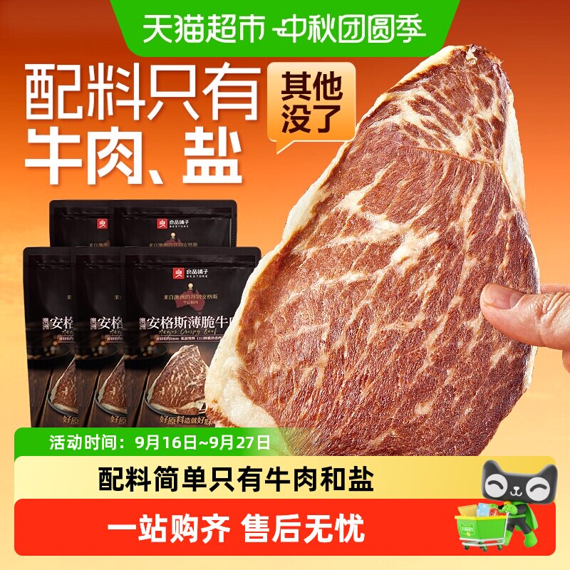 良品铺子澳洲安格斯牛肉脆脆片图片