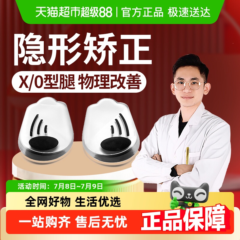 足印部落矫正腿型矫正鞋垫