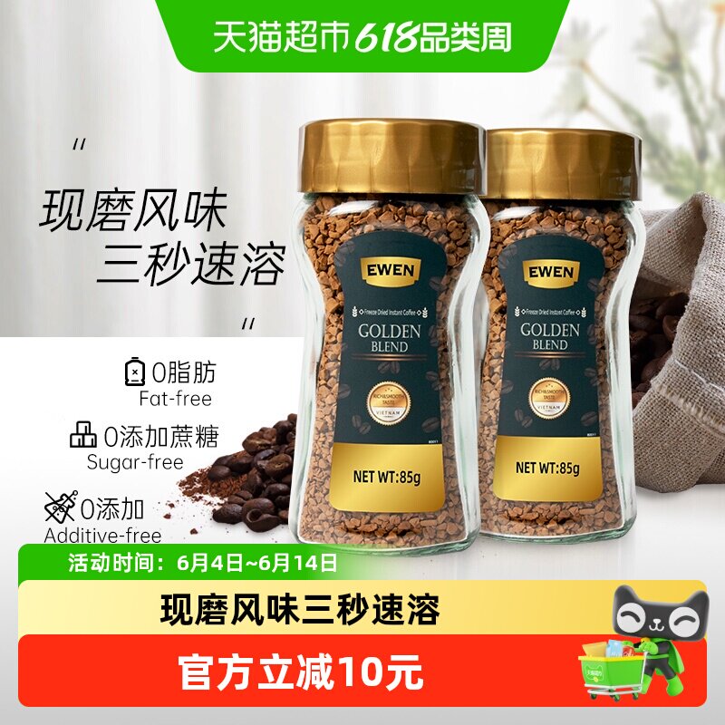 意文咖啡越南原装进口冻干速溶咖啡85g*2瓶黑咖啡粉芳香微苦