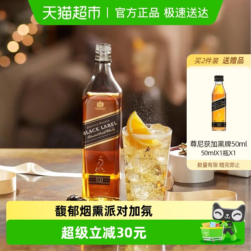 【进口】尊尼获加黑牌黑方苏格兰威士忌700ml洋酒特调烈酒聚会