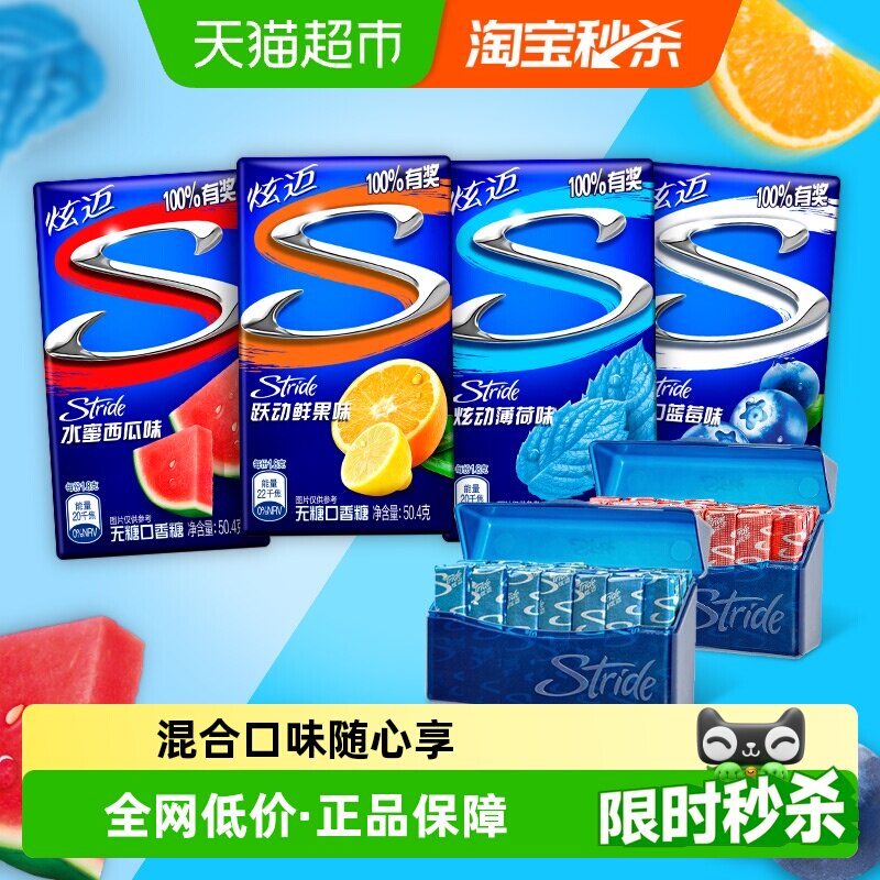 炫迈混合口味无糖薄荷口香糖28片*4盒装休闲糖果零食清新口气