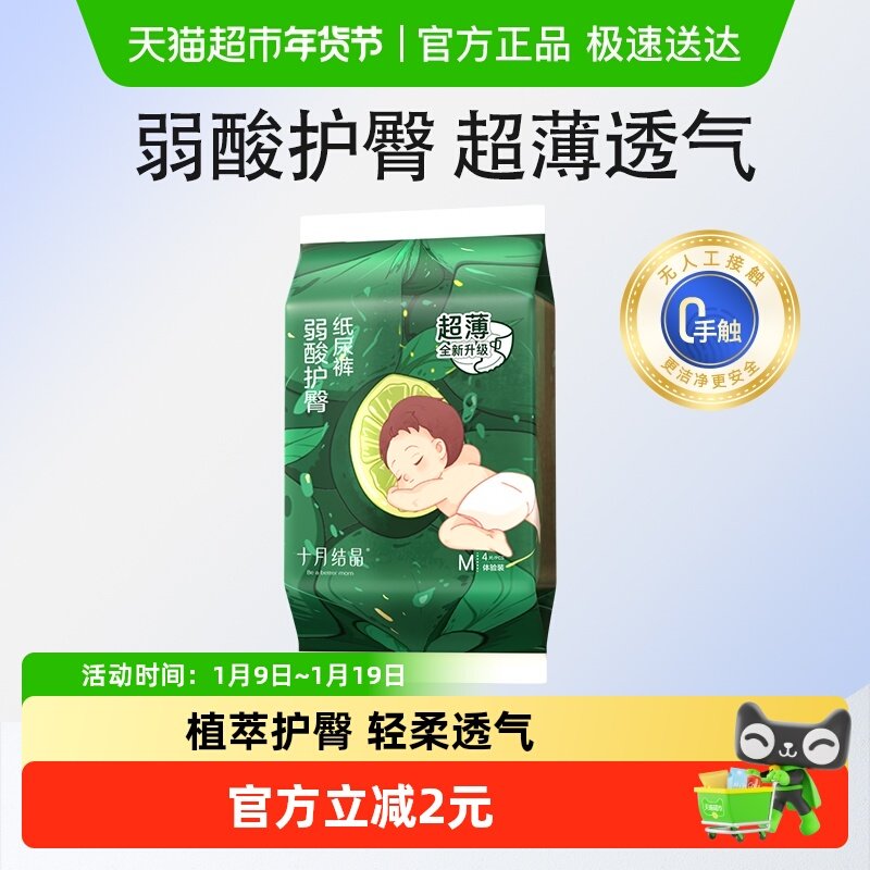 十月结晶婴儿纸尿裤超柔宝宝尿不湿拉拉裤成长U弹裤试用装,婴童尿裤,纸尿裤正装,淘宝优惠券,粉丝福利购,淘宝优惠卷