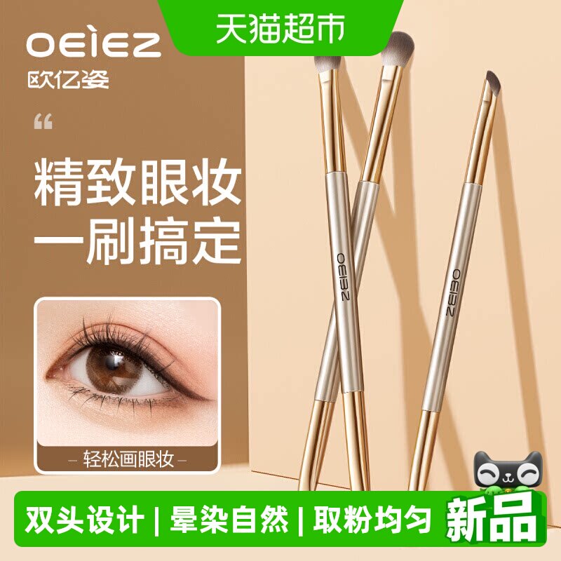 欧亿姿动物毛晕染眼影刷3支图片