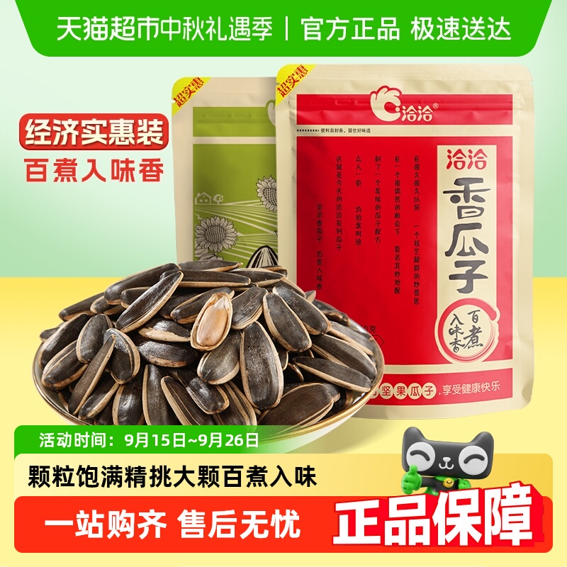 洽洽原香五香瓜子经典口味