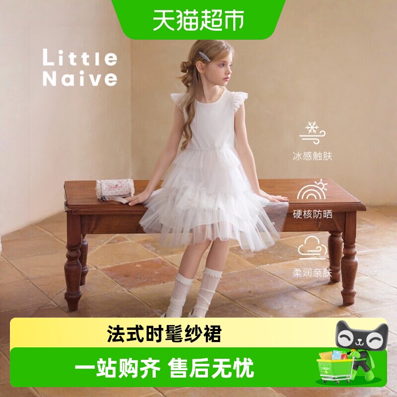 LittleNaiveUPF50+防晒纱裙