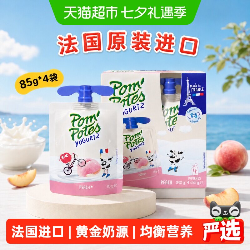 法优乐法国原装进口宝宝常温酸奶零食宝宝儿童酸奶水蜜桃味送礼