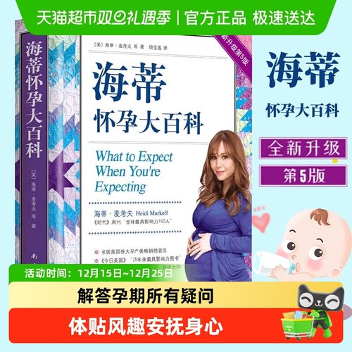 海蒂怀孕大百科正版书籍