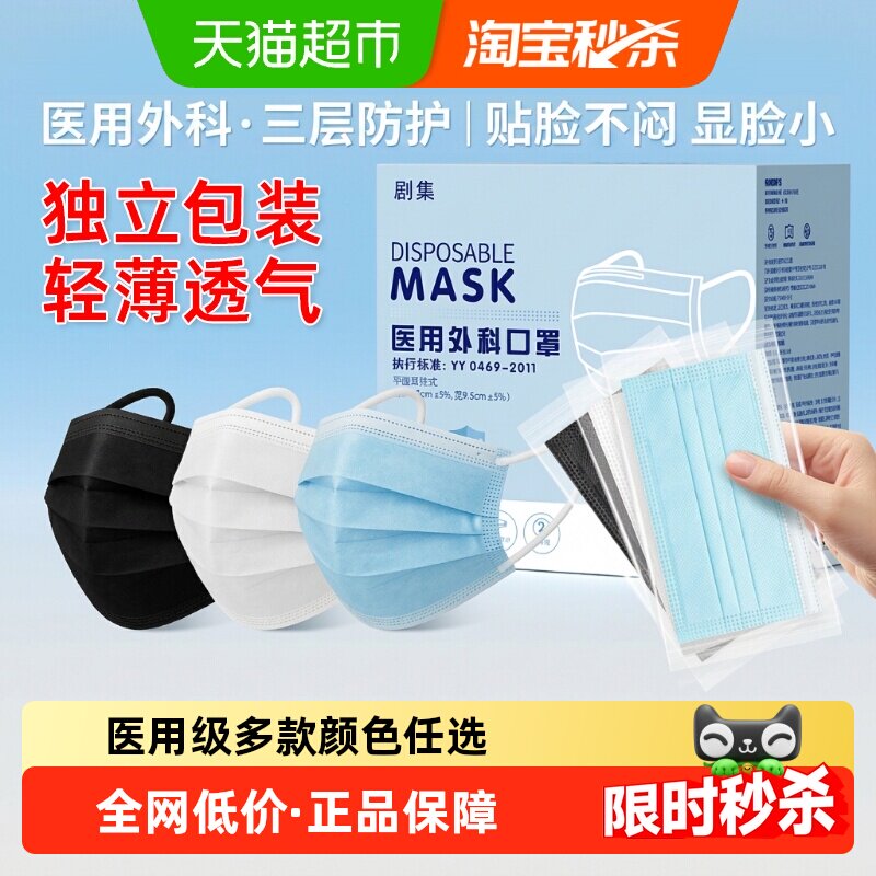 剧集医用外科口罩亲肤透气图片