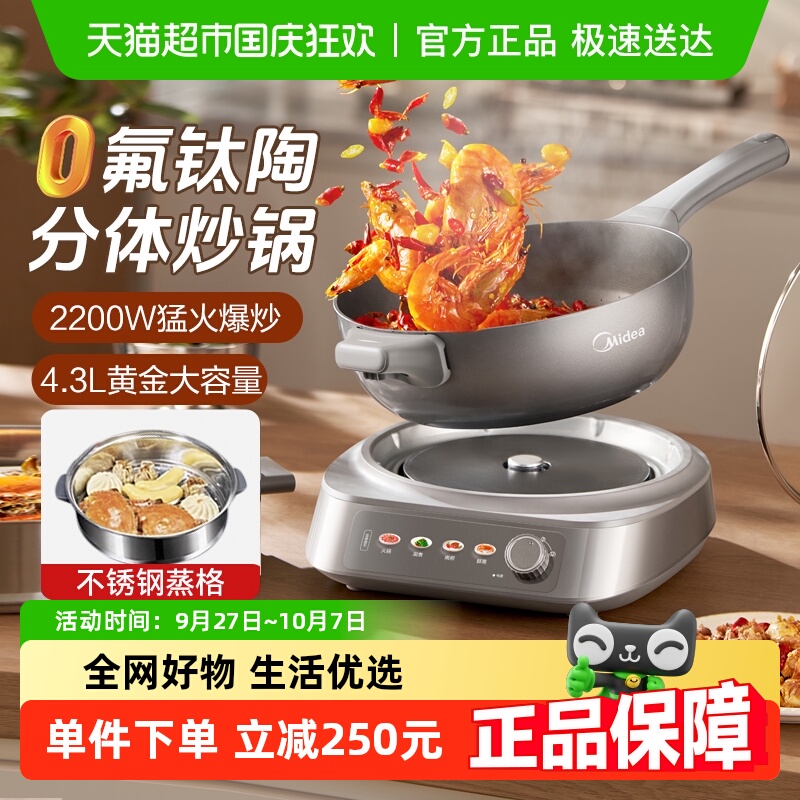 美的多功能电火锅