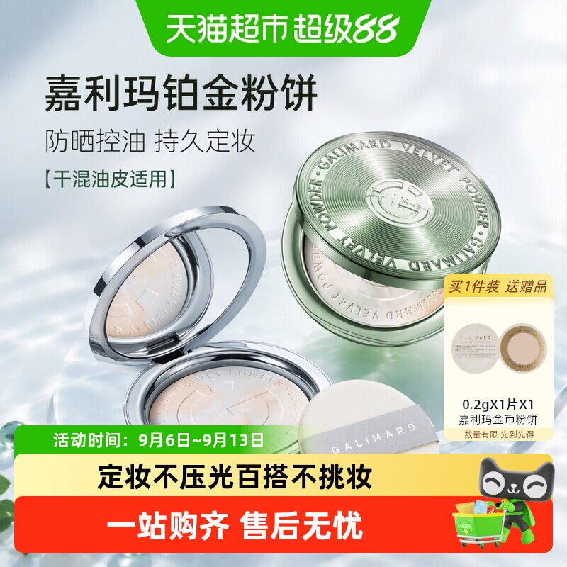 嘉利玛铂金粉饼防晒控油定妆持久干混油皮透明蜜粉饼正品国货女