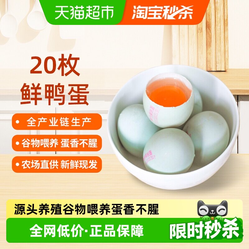 神丹新鲜鸭蛋美味鲜嫩20枚图片