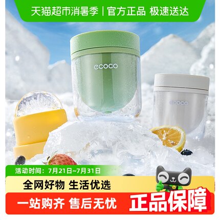 ecoco冰球模具威士忌圆形冰格家用食品级冻冰块神器大球形制冰盒