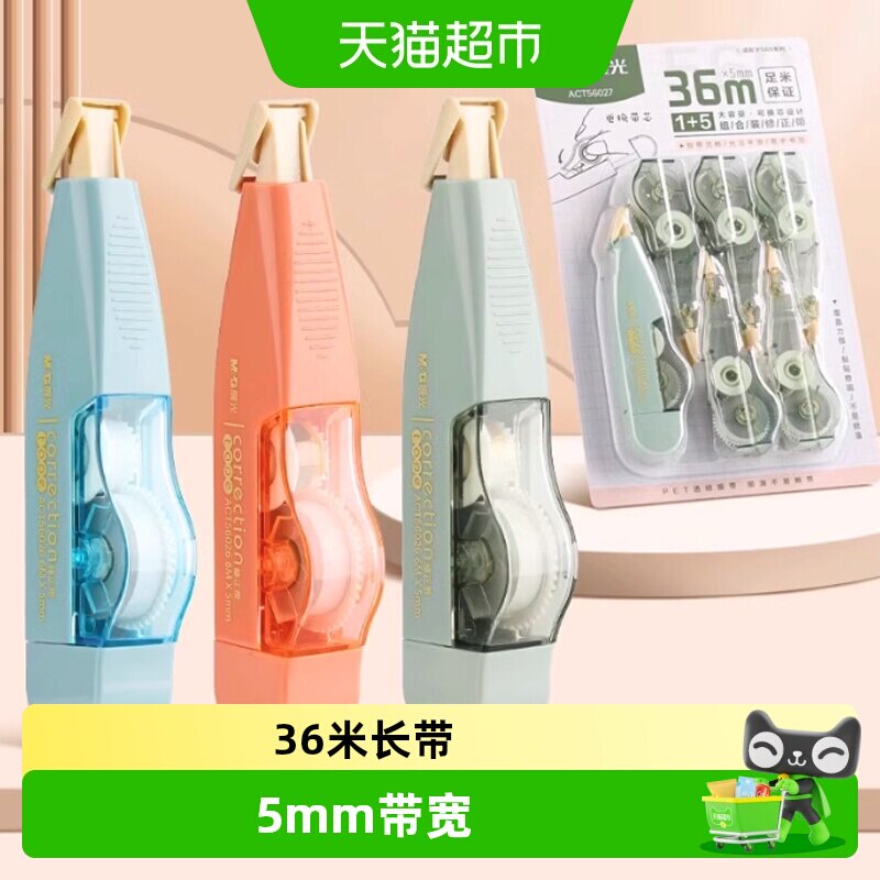 修正带晨光可换替芯顺滑不卡带图片