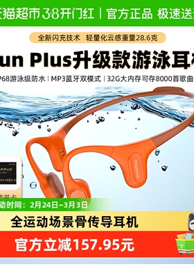 mojawa墨觉RunPlus骨传导游泳蓝牙耳机骑行降噪IP68防水