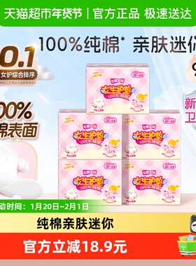 【新国标认证】七度空间纯棉透气超薄便携卫生巾155mm×90片护垫