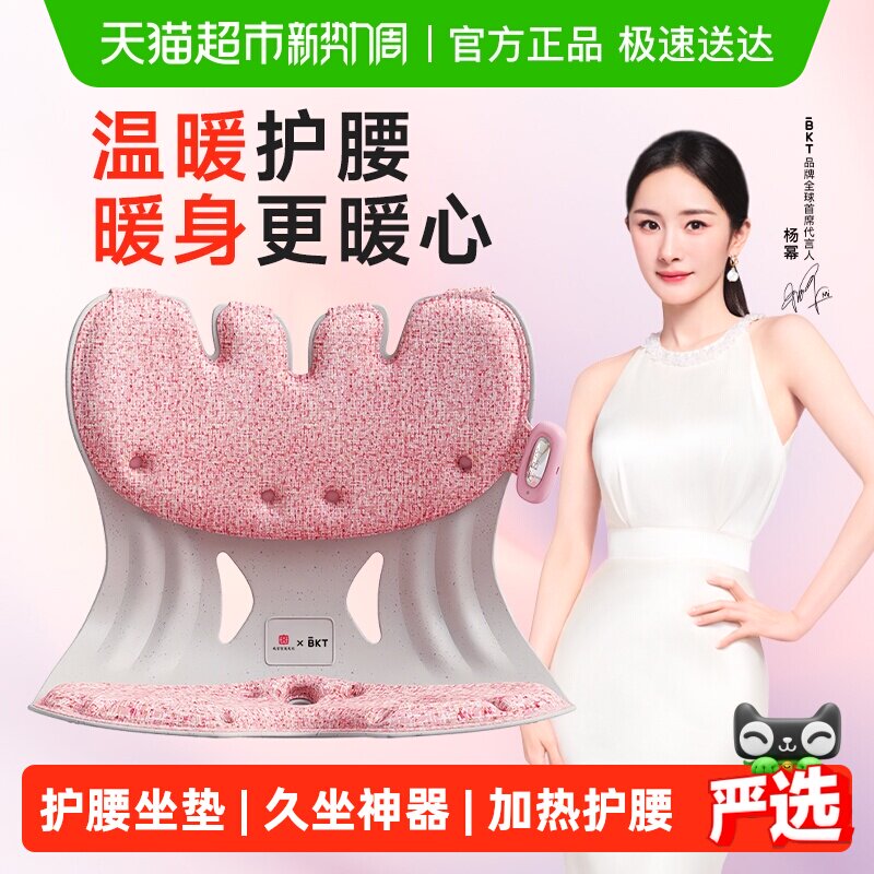 BKT加热护腰坐垫人体工学上班枕托腰部支撑靠垫腰靠座椅久坐神器