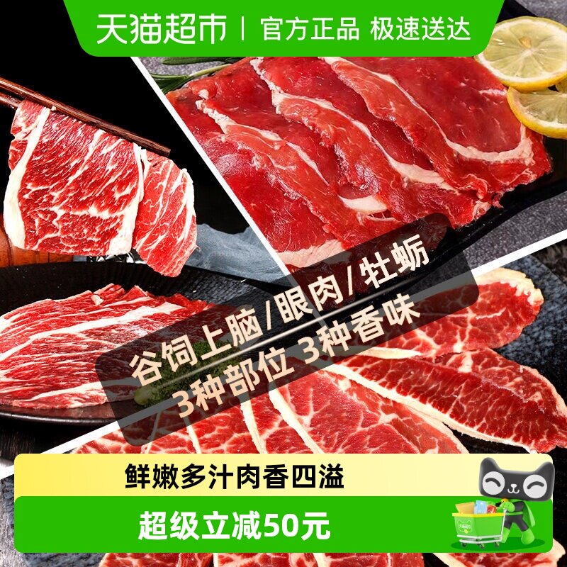西捷三拼原切牛肉火锅眼肉上脑牡蛎家庭涮烤牛肉片套餐火锅食材2