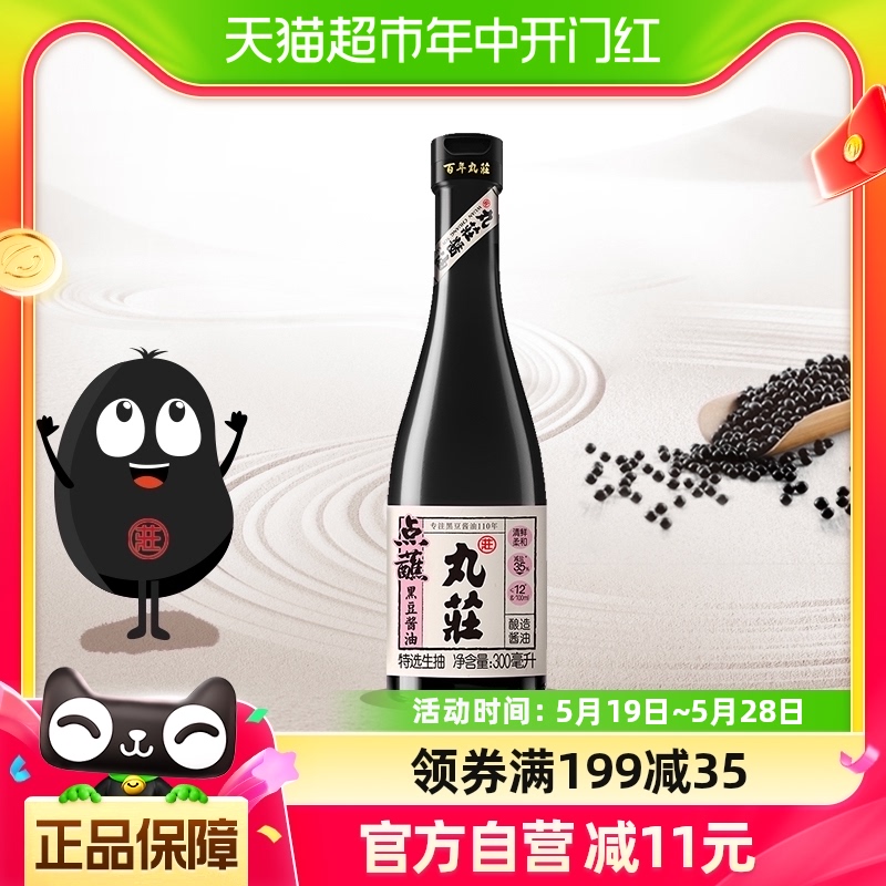 包邮丸庄酱油点蘸黑豆酱油300ml*1瓶寿司刺身日料海鲜火锅蘸料