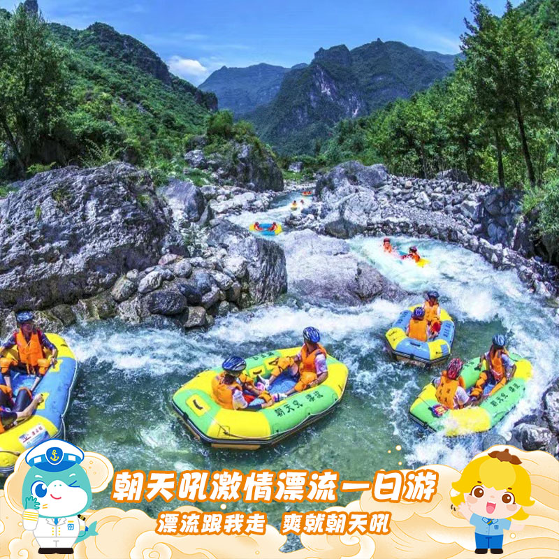 宜昌朝天吼漂流一日游