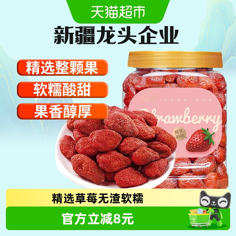 新边界草莓干罐装小零食水果干果脯400g非冻干酸奶块脆果干特产