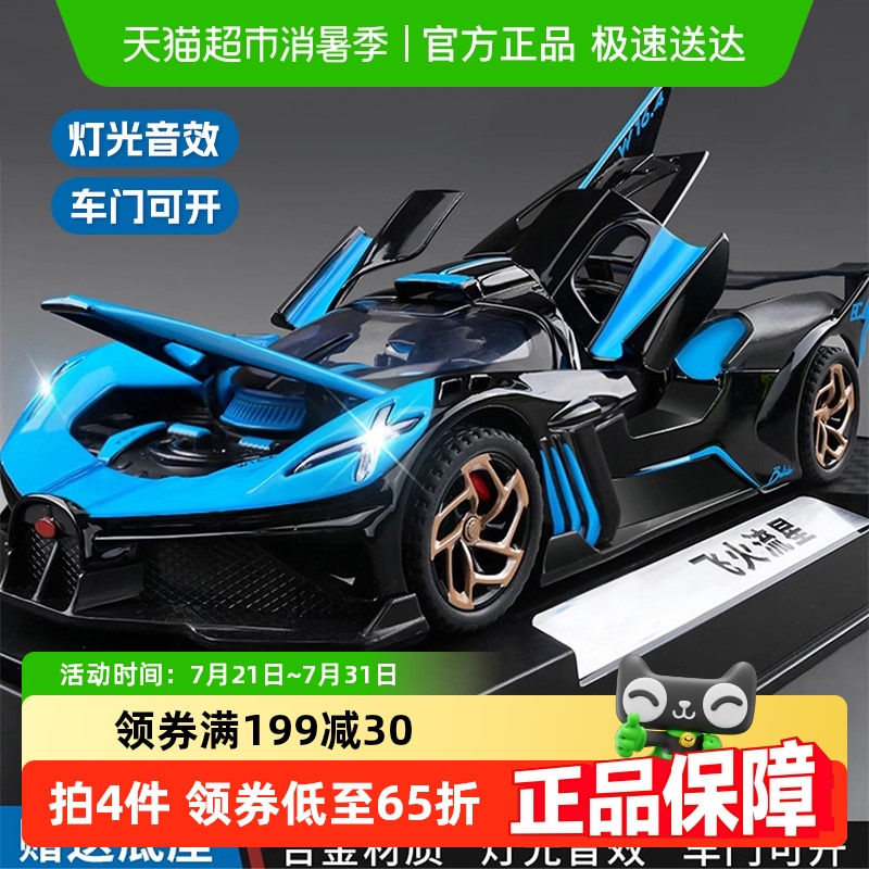 布加迪飞火流星跑车合金汽车模型