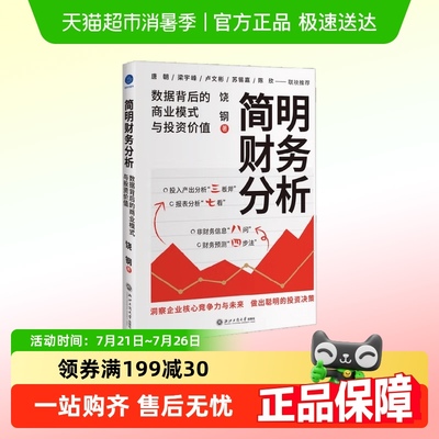 简明财务分析数据