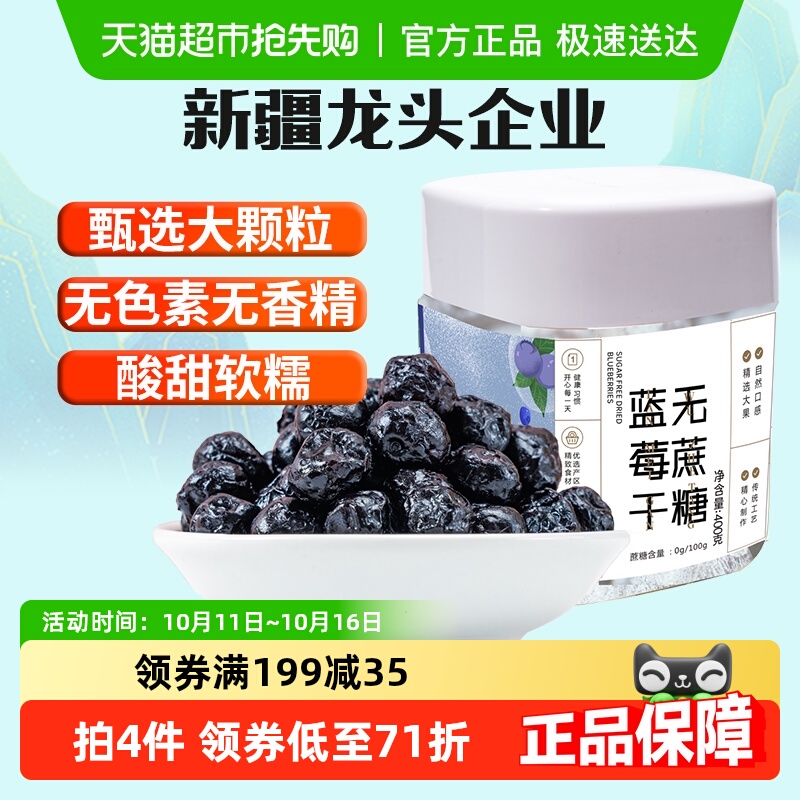 新边界蓝莓干无蔗糖添加400g非野生特级蓝莓果干蜜饯零食特产