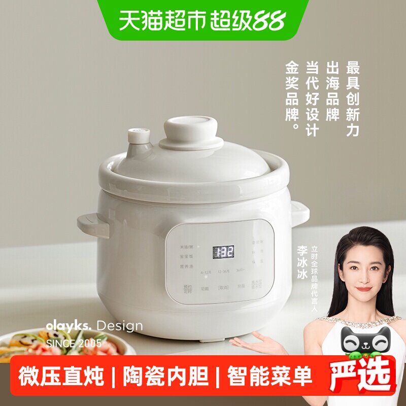 OLAYKS立时宝宝微压电炖锅隔水炖分月龄辅食米油煮粥炖汤家用BB煲