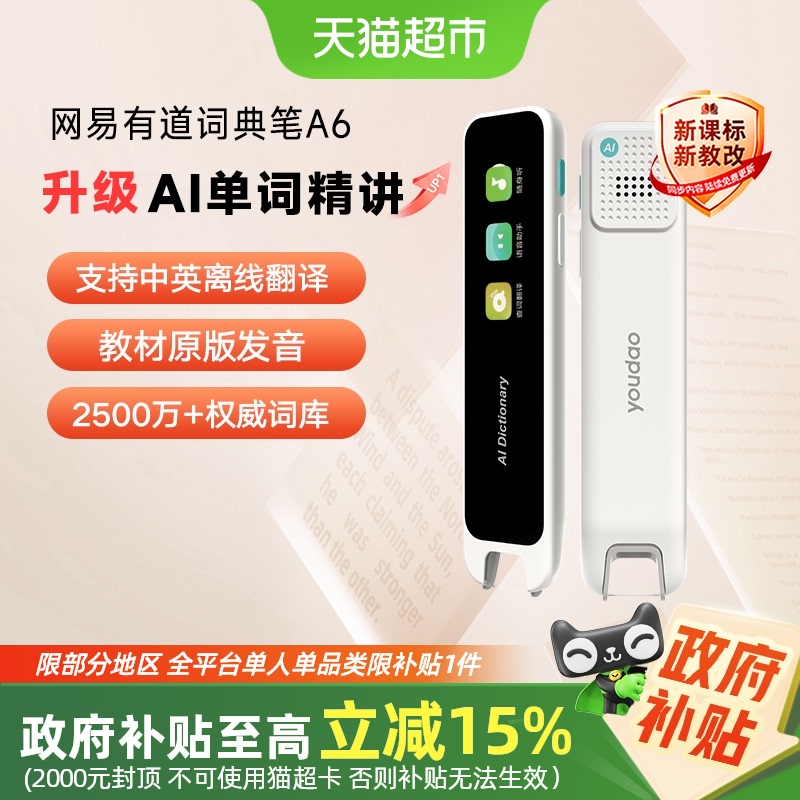 网易有道词典笔点读笔A6