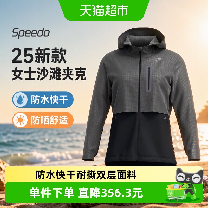 Speedo速比涛女士防水快干夹克