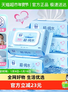 【下拉详情享优惠】洁云EDI纯水湿巾加大加厚清洁手口可用整箱