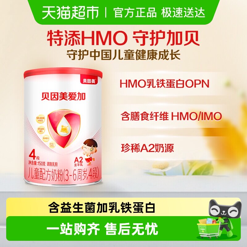 贝因美儿童成长奶粉爱加含HMO图片