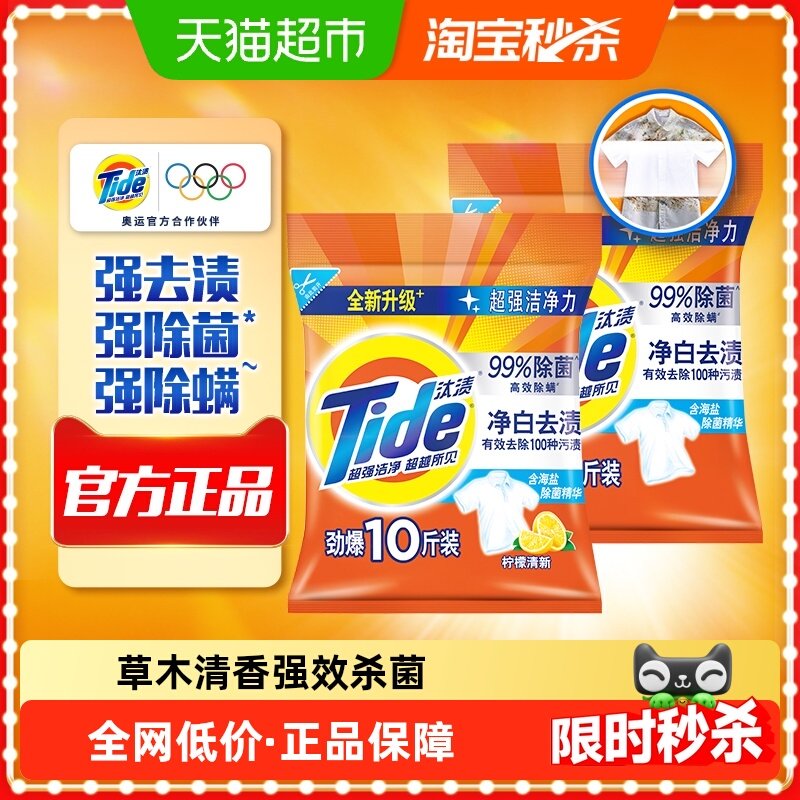 汰渍洗衣粉20斤净白去渍除菌除螨持久留香官方正品非免搓粉,洗护清洁剂/卫生巾/纸/香薰,洗衣粉/爆炸盐/活氧泡洗粉,淘宝优惠券,粉丝福利购,淘宝优惠卷
